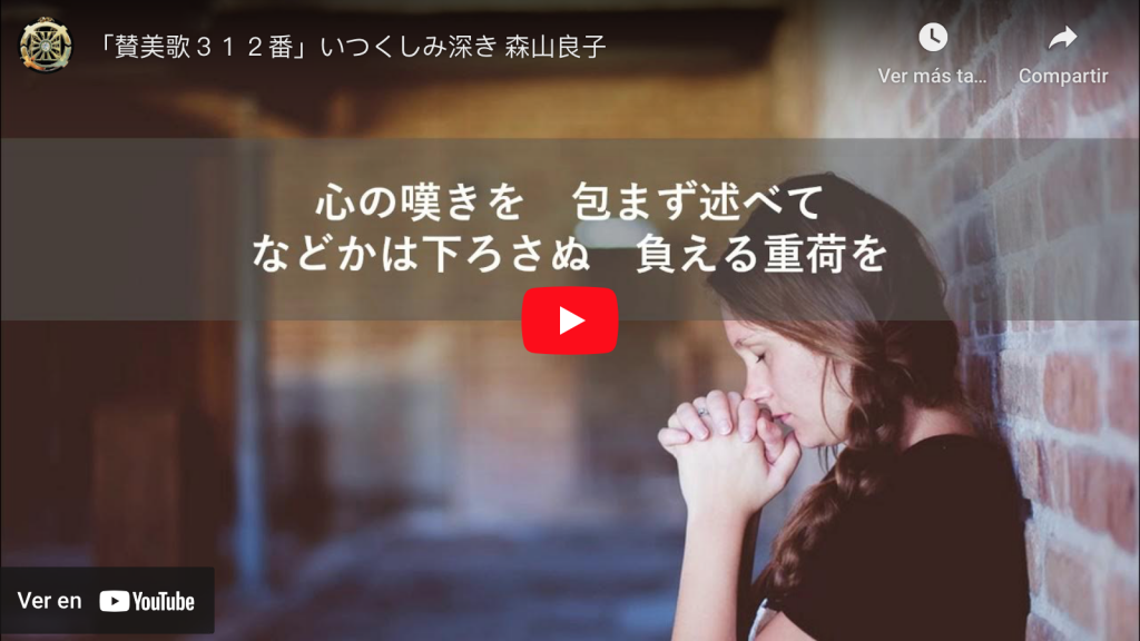 Oh qué amigo nos es Cristo en japonés