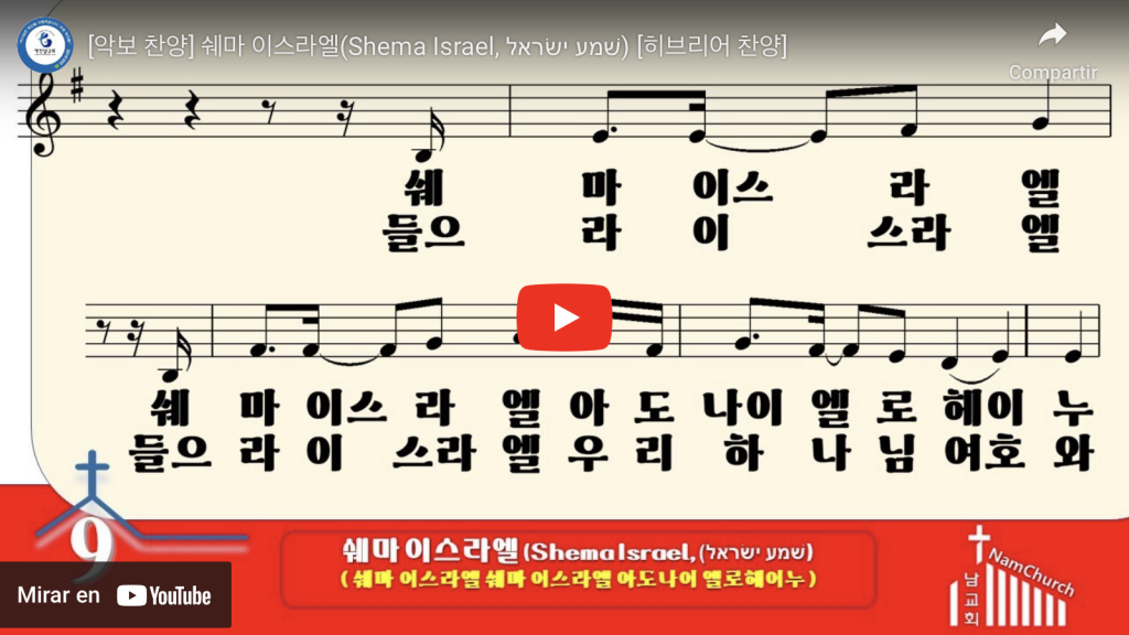 Shema Israel